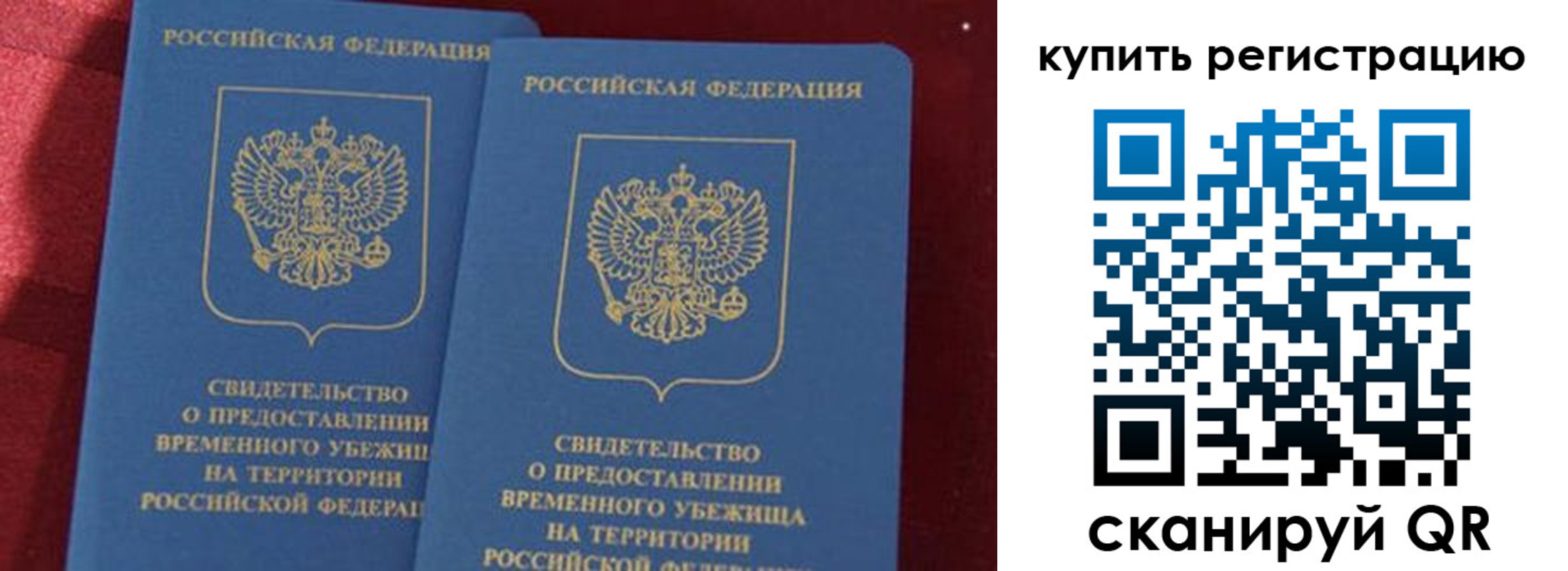 временная регистрация законно в Дзержинском